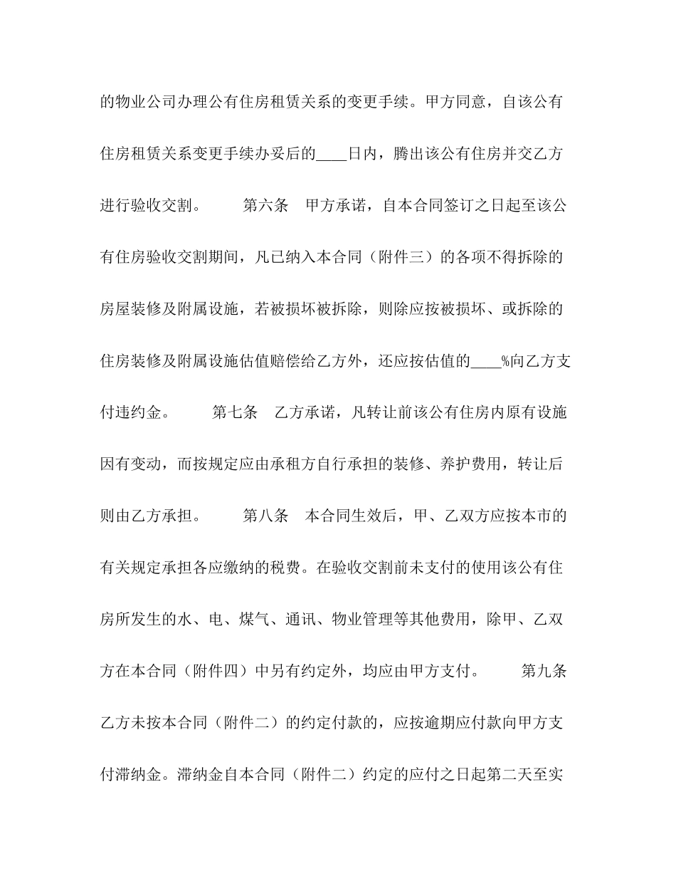 上海市公有住房承租权转让合同1)_第3页