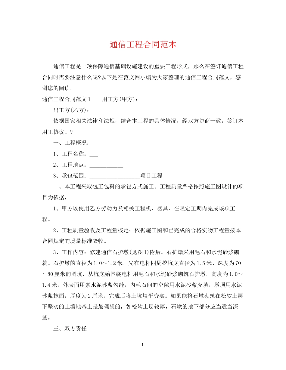 通信工程合同范本_第1页