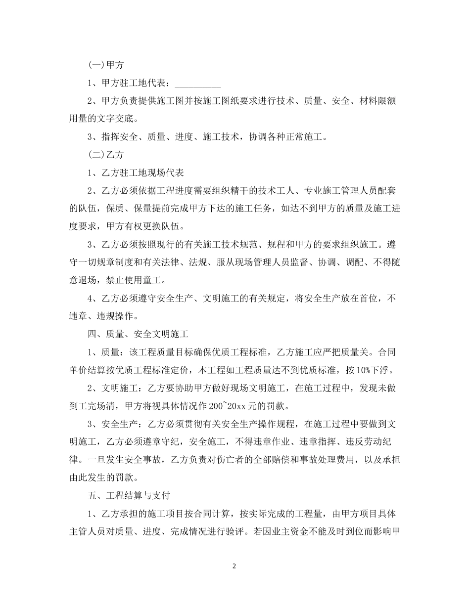 通信工程合同范本_第2页