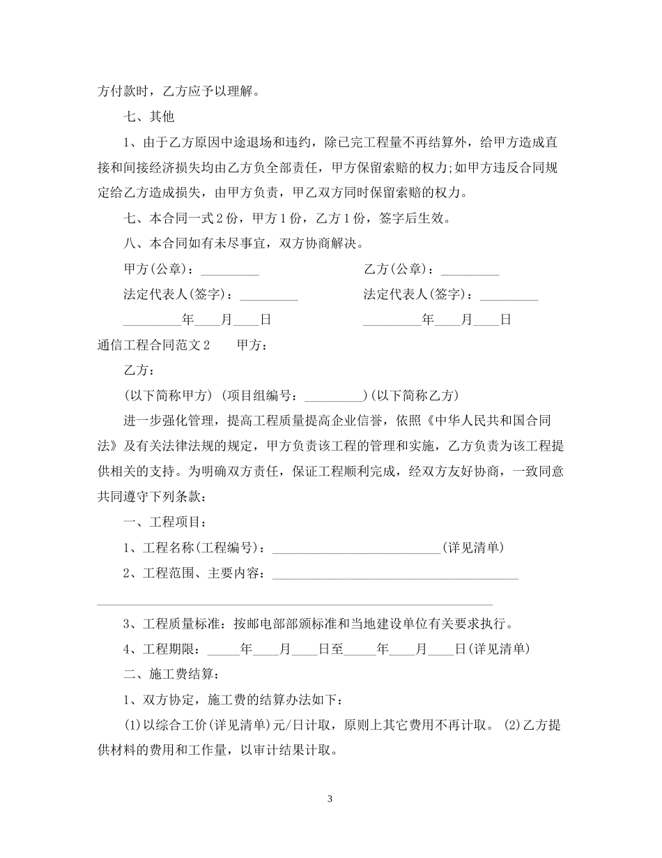 通信工程合同范本_第3页