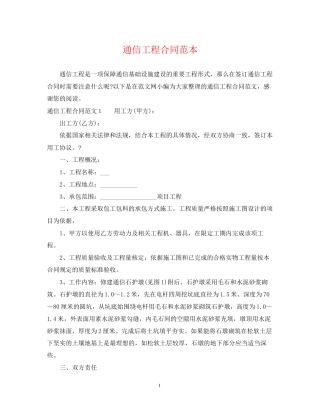 通信工程合同范本