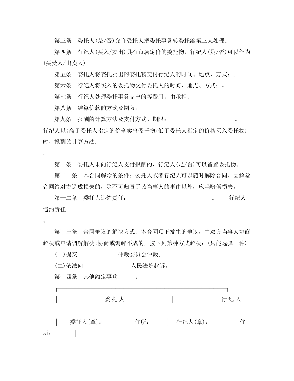 租赁合同北京市买卖行纪合同_第3页