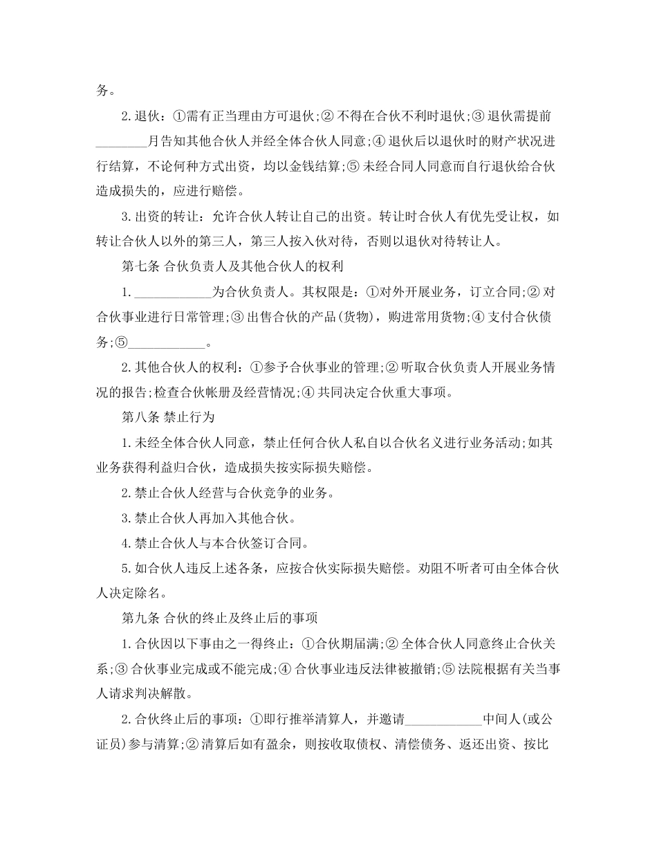 关于合伙协议书的书写格式amp82_第2页
