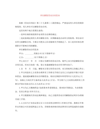 单位解除劳动合同范本