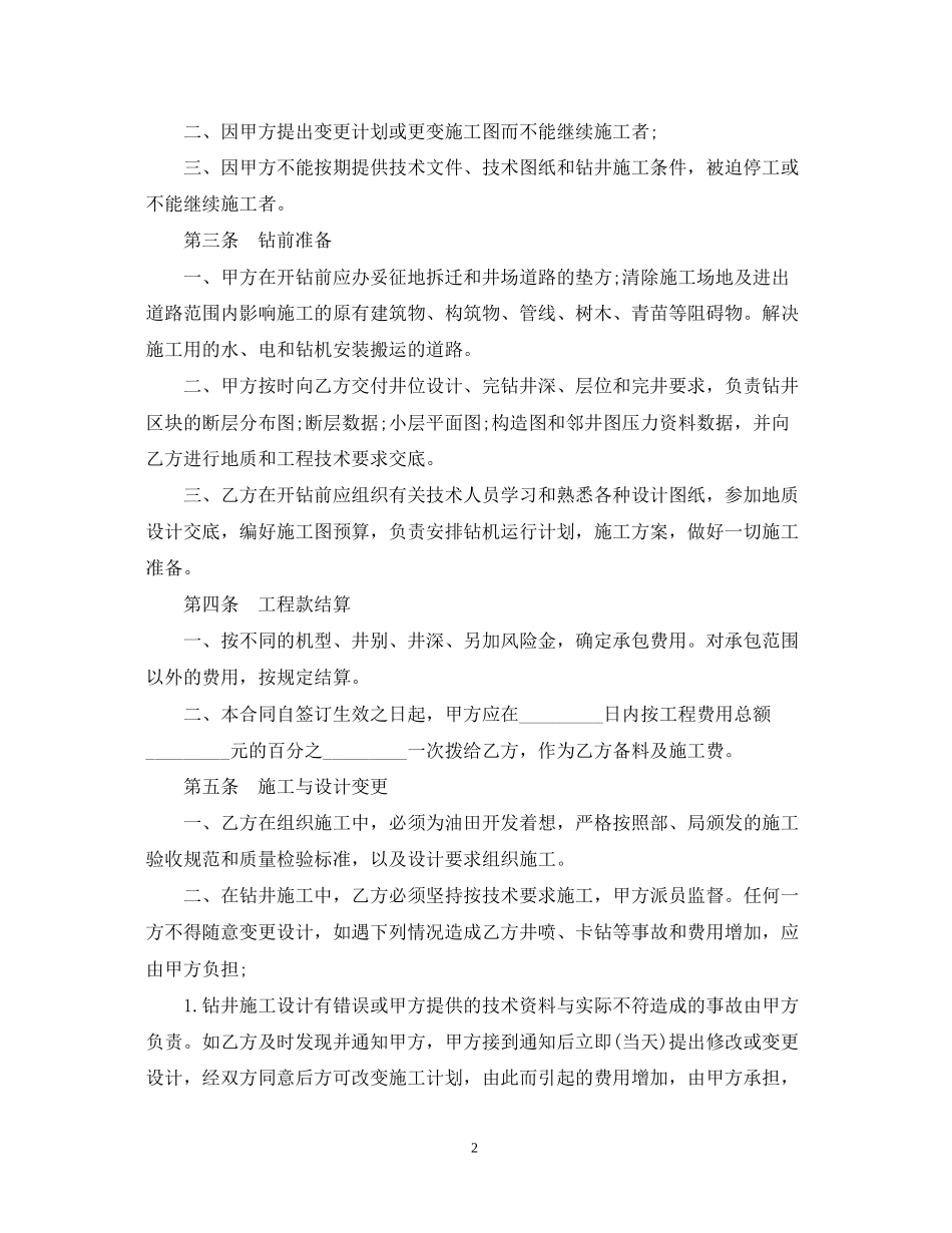 钻井工程承包合同书_第2页