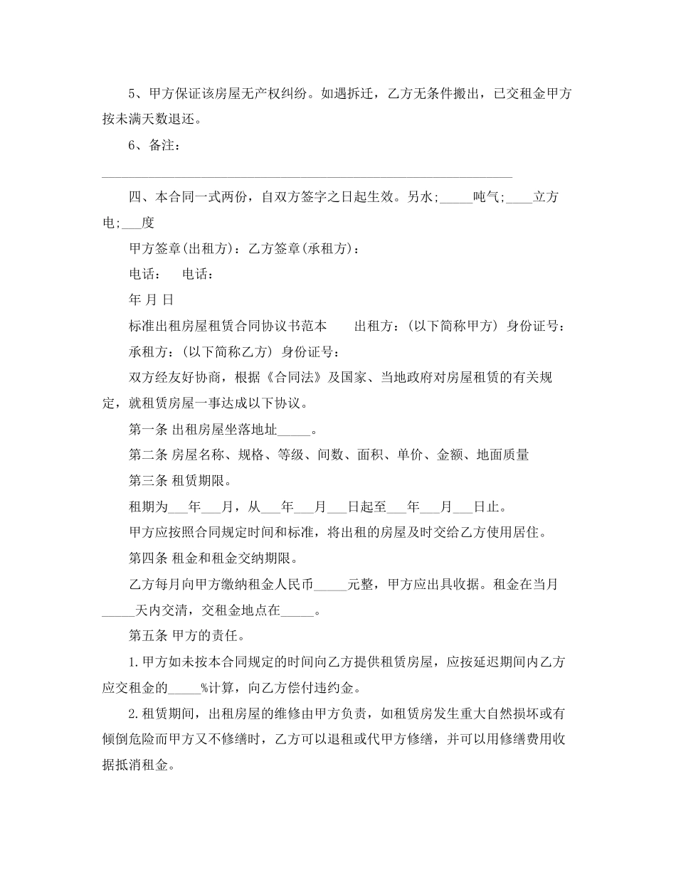 租房合同范本word【标准版】_第2页