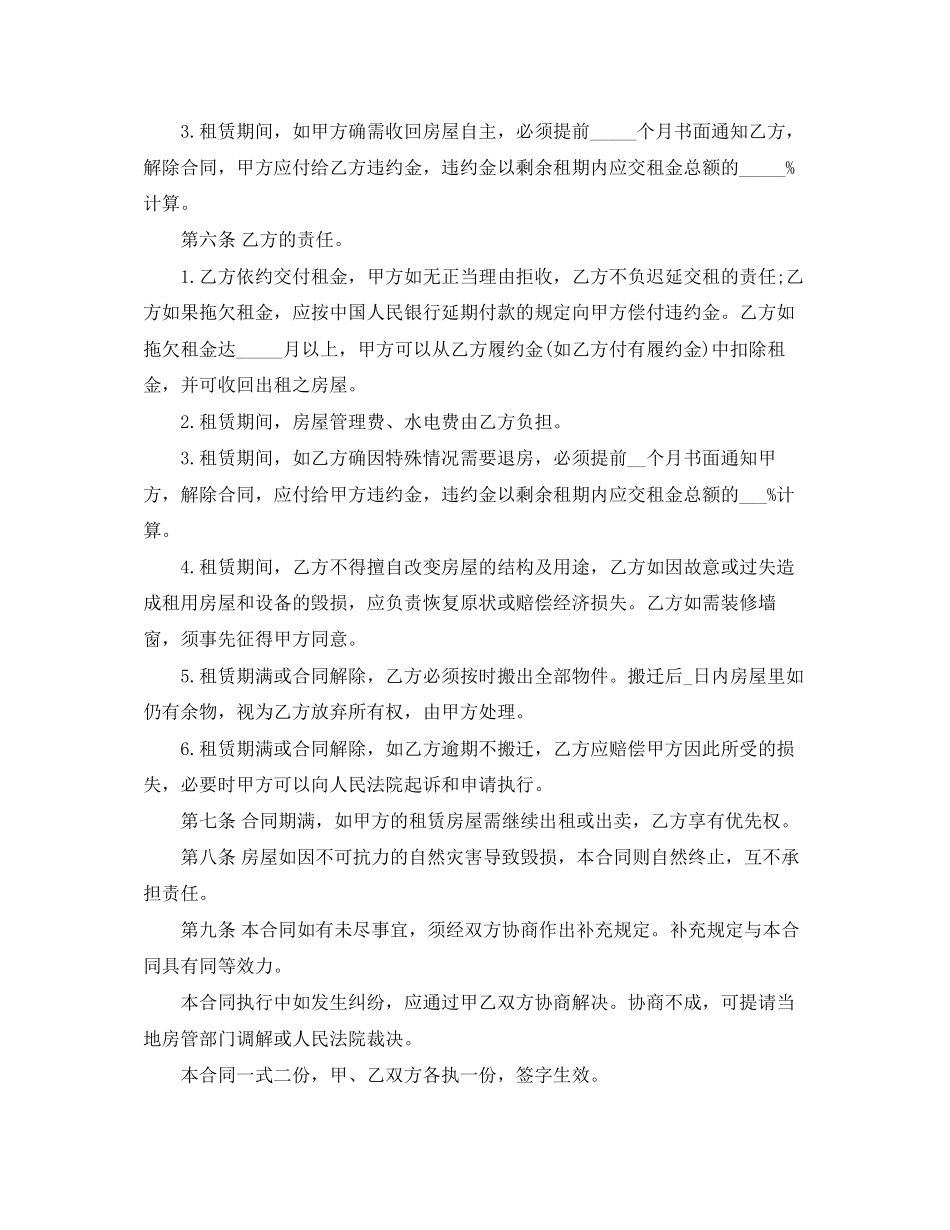 租房合同范本word【标准版】_第3页