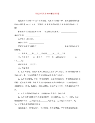 租房合同范本word【标准版】