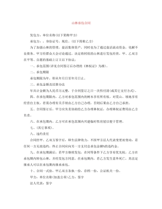 山林承包合同
