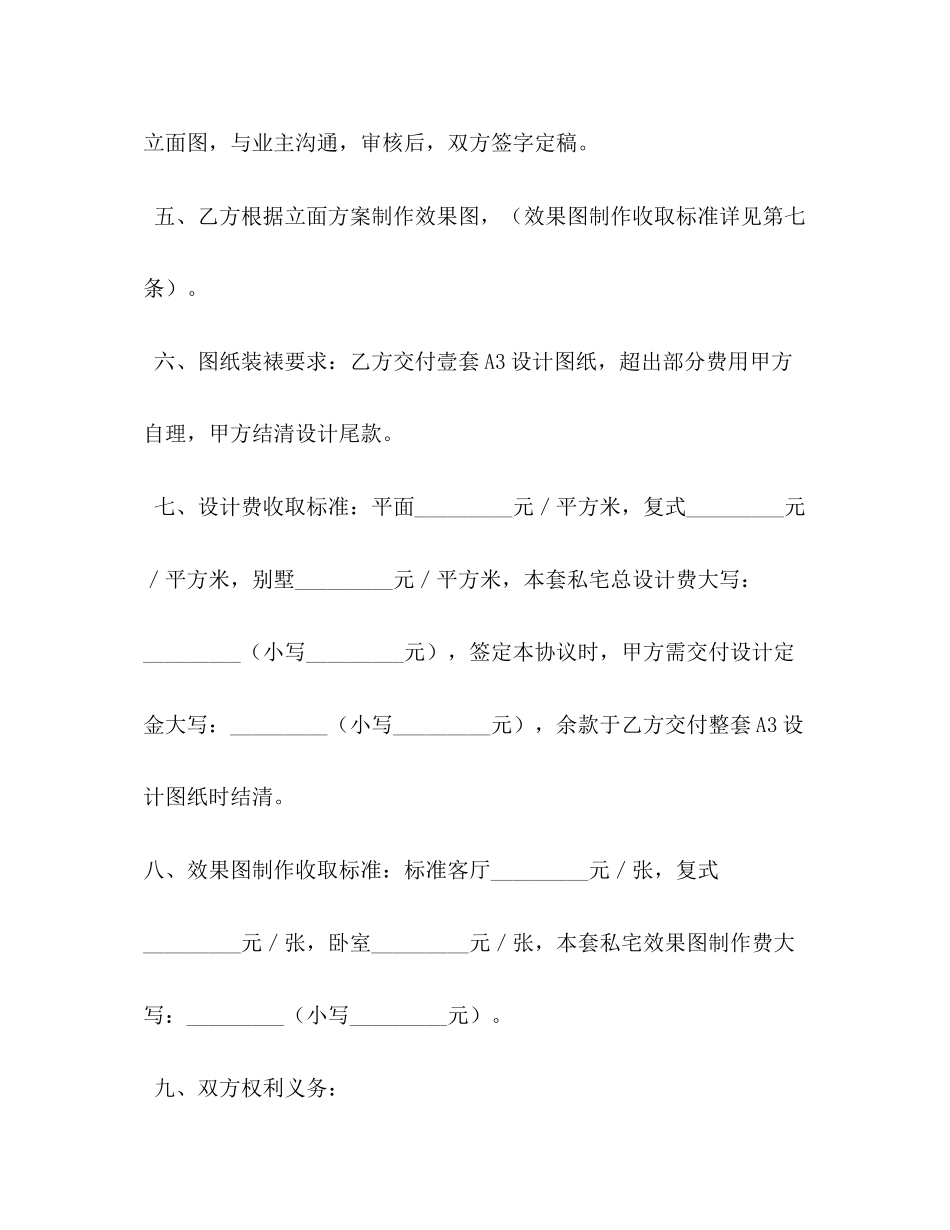 家居装饰设计委托协议书_第2页