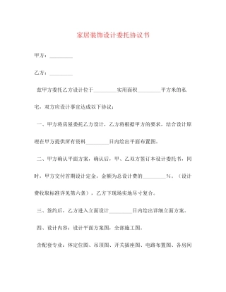 家居装饰设计委托协议书