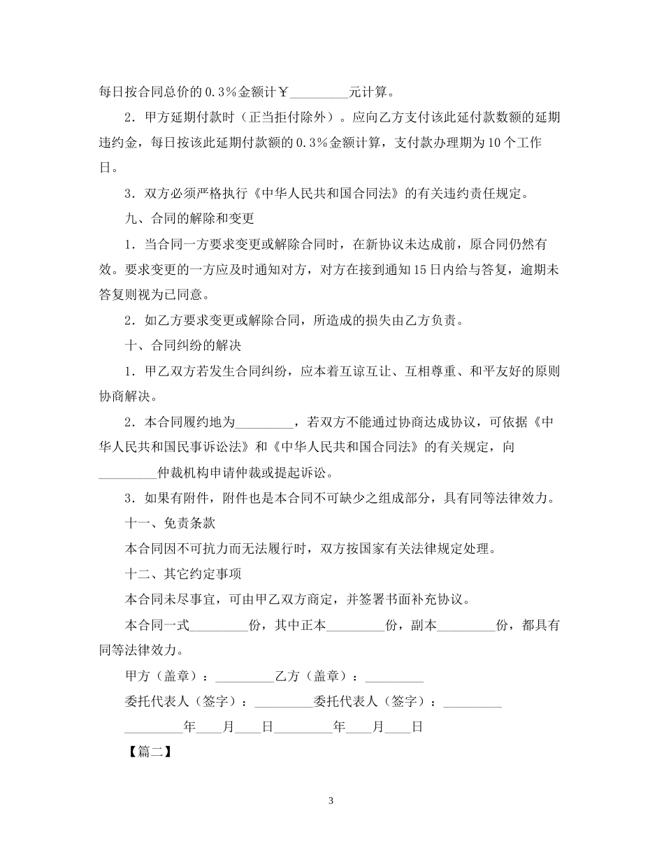 机械设备采购合同范本【三篇】_第3页