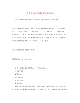 关于上海标准租房合同范本2)