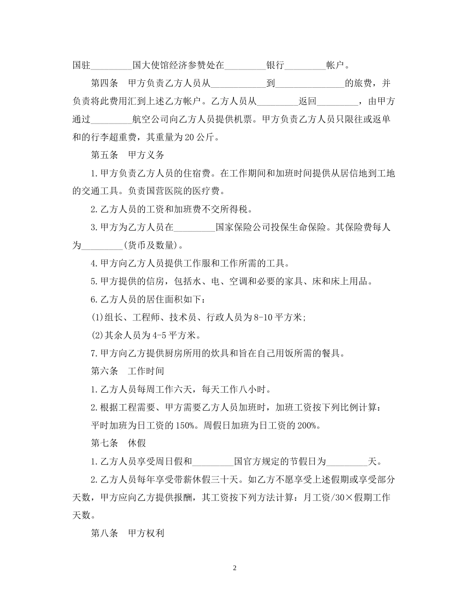 出国劳务合同_第2页