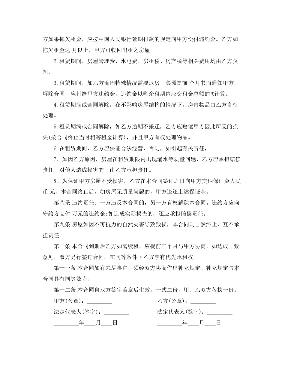 一般房屋租赁合同_第2页