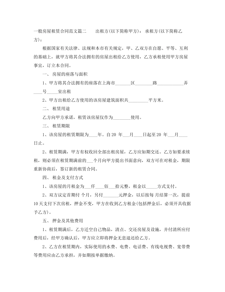 一般房屋租赁合同_第3页