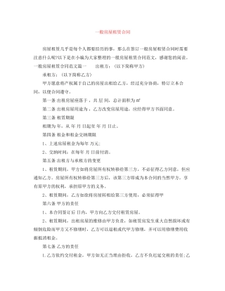 一般房屋租赁合同