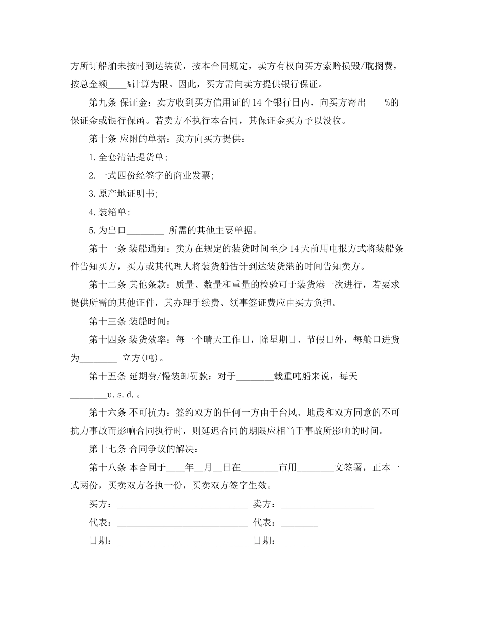 国际货物买卖协议书范本2_第2页