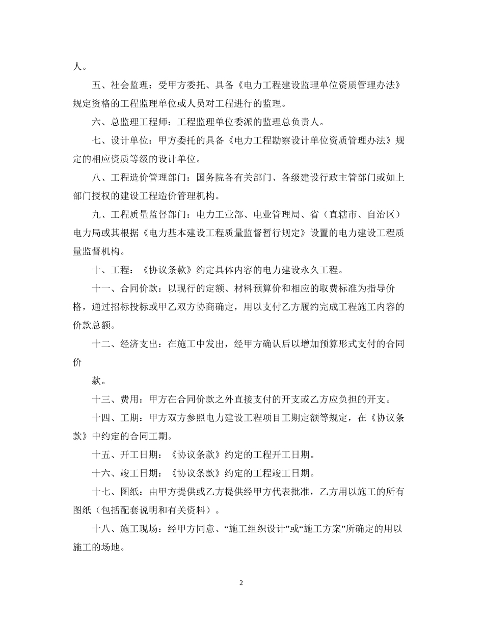 建设工程施工合同（电力1）_第2页
