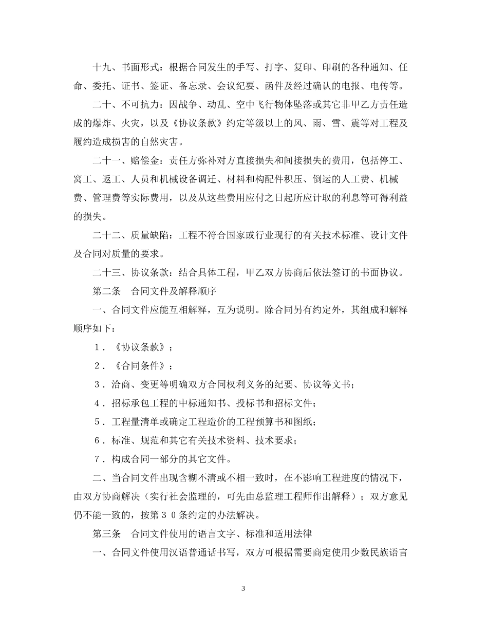 建设工程施工合同（电力1）_第3页