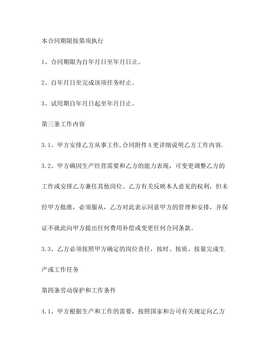 保险公司劳动合同范本3篇_第2页