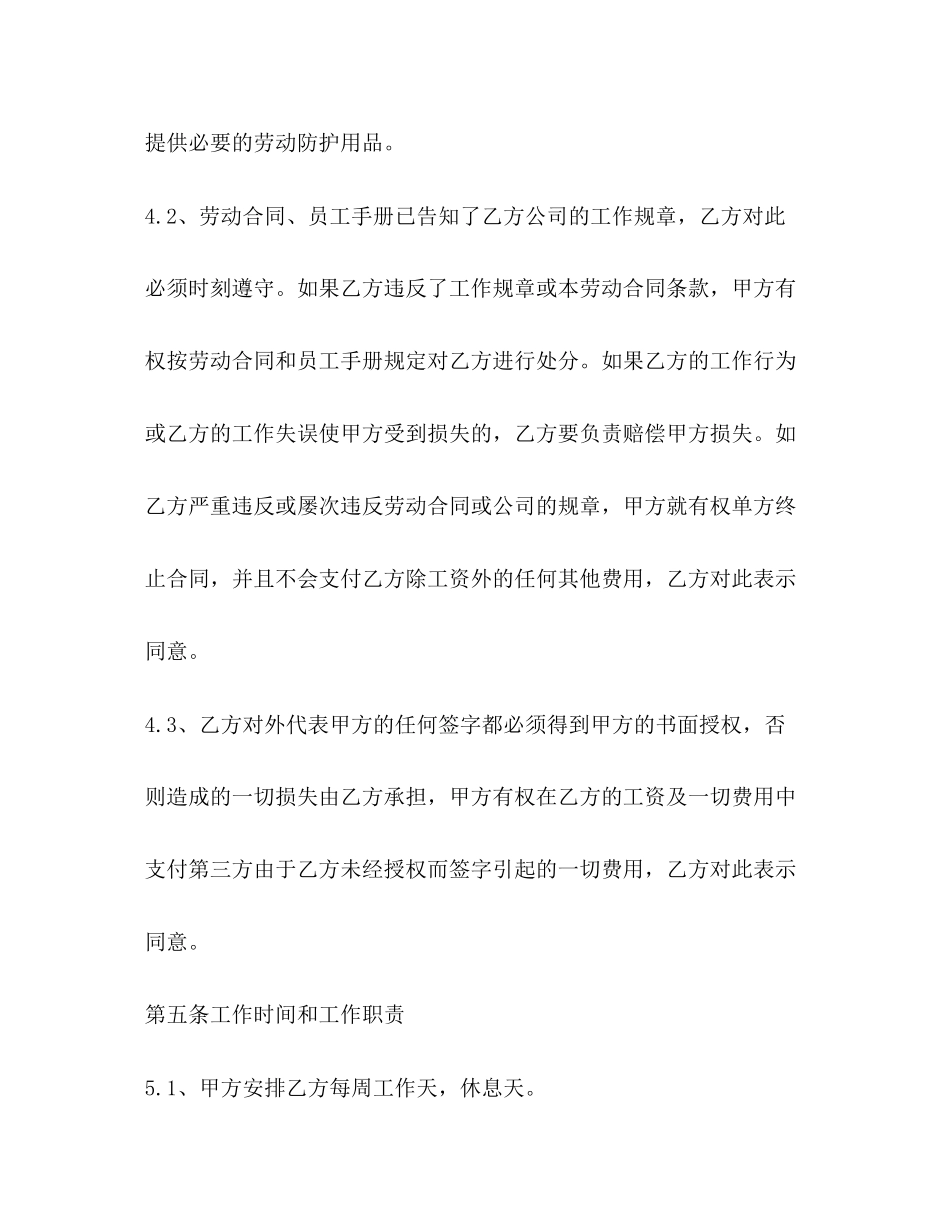 保险公司劳动合同范本3篇_第3页