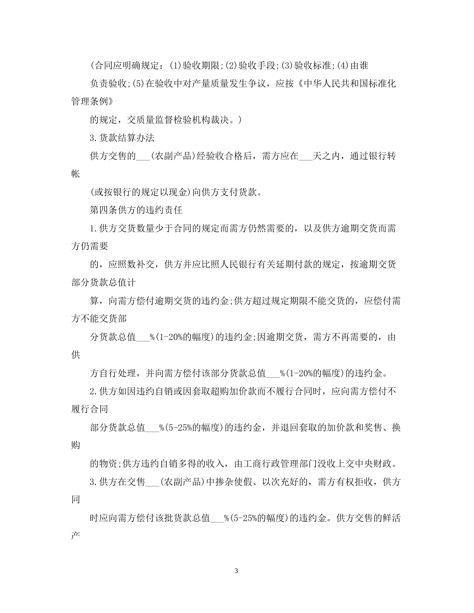 农副产品购销合同范本3_第3页
