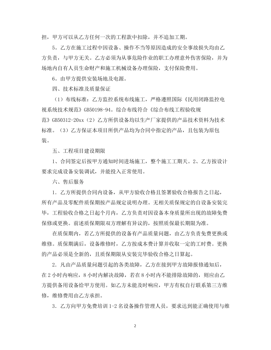 年it工程安装合同范本_第2页