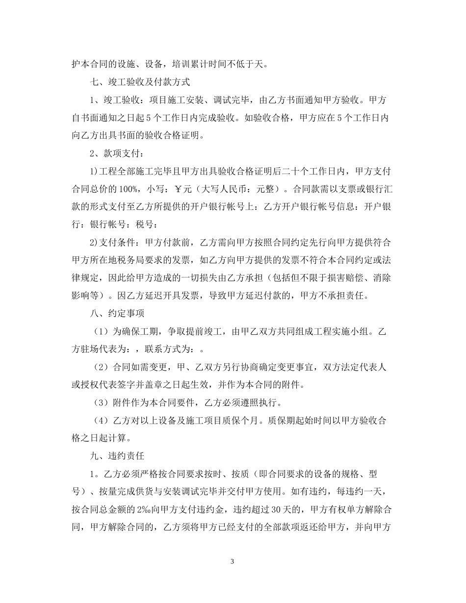 年it工程安装合同范本_第3页