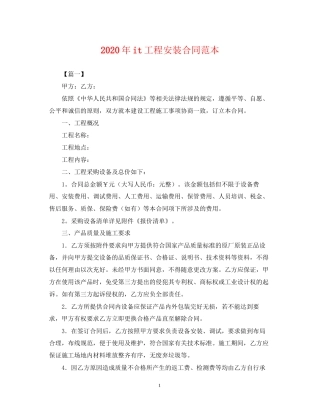 年it工程安装合同范本