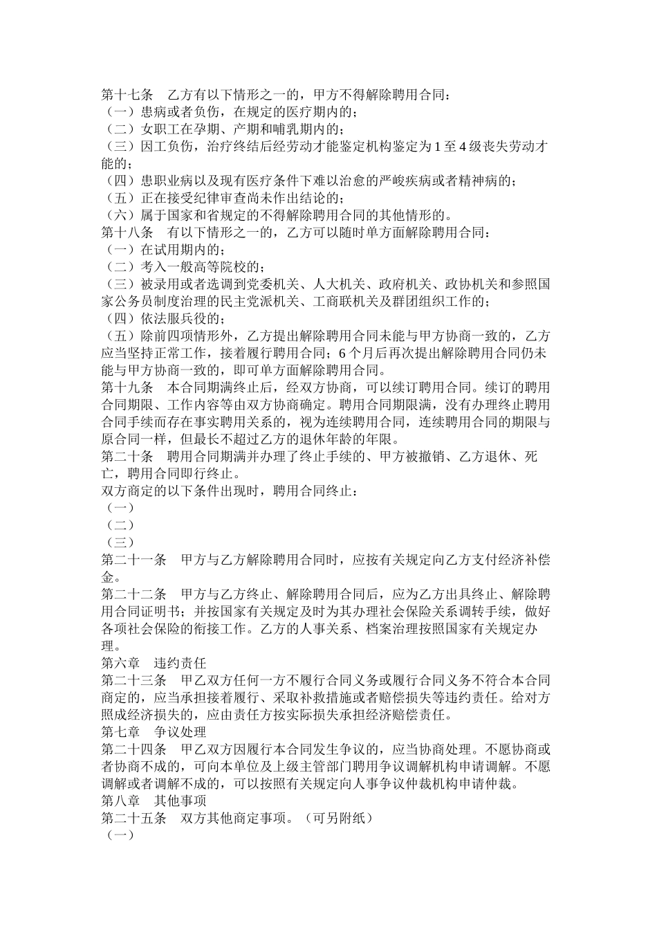 单位总经理聘用合同书_第3页