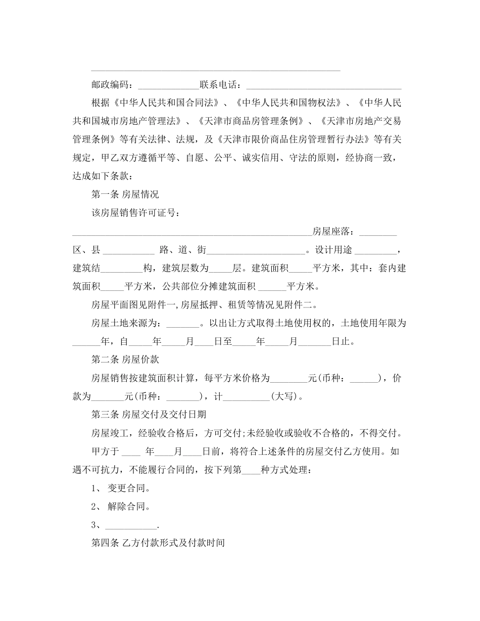 北京限价房购房合同范本_第2页