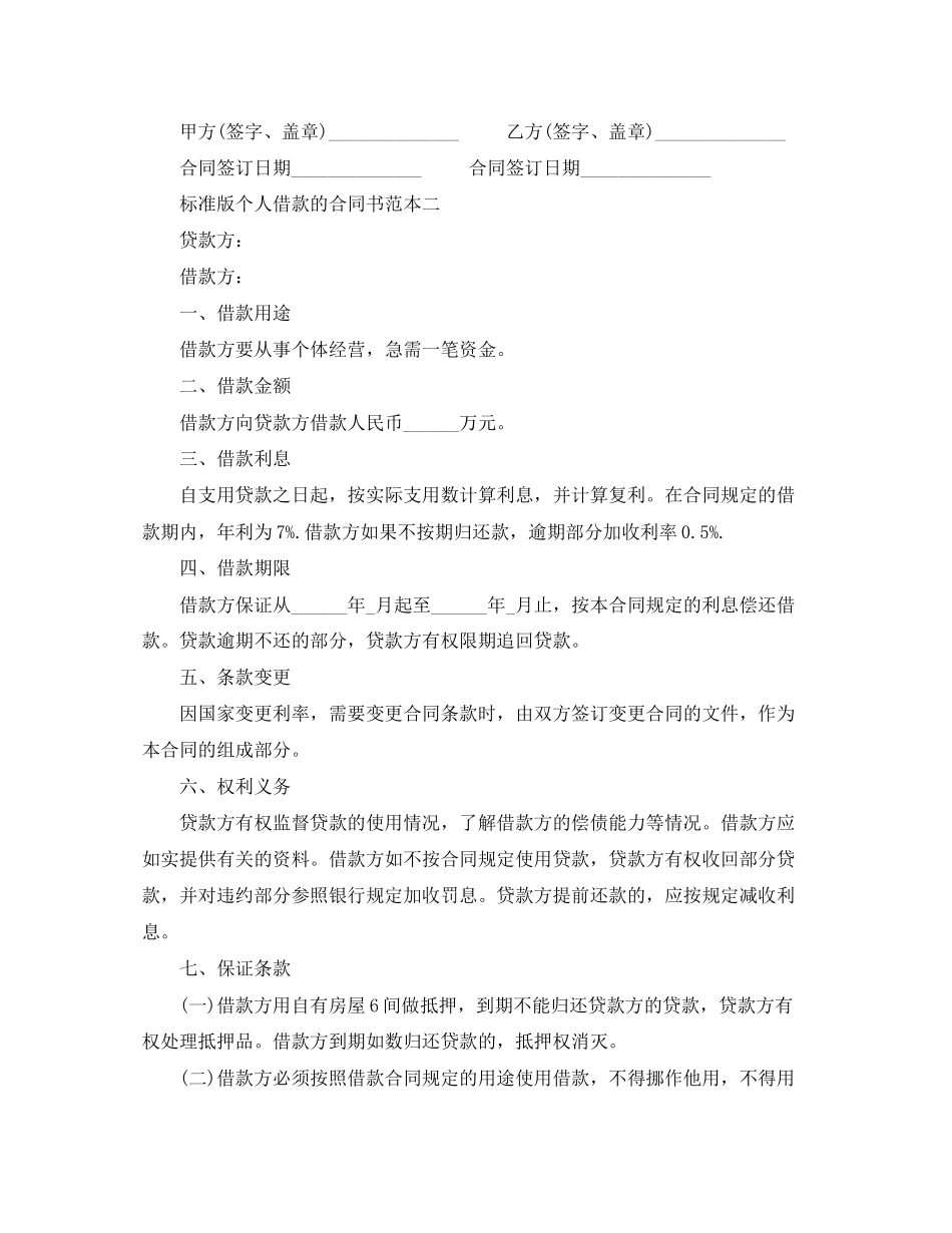 标准版个人借款的合同书范本_第2页