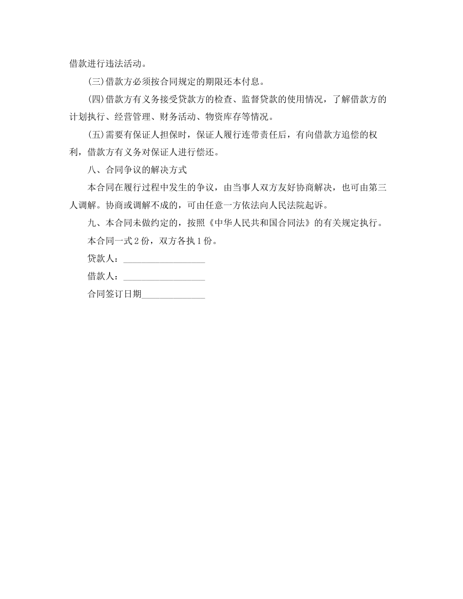 标准版个人借款的合同书范本_第3页