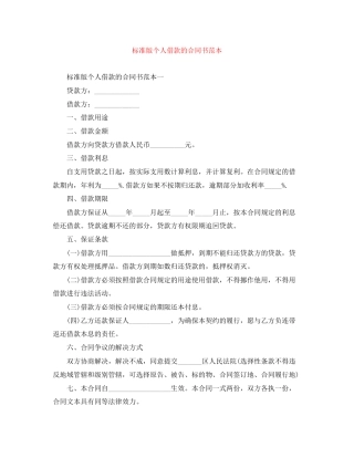 标准版个人借款的合同书范本