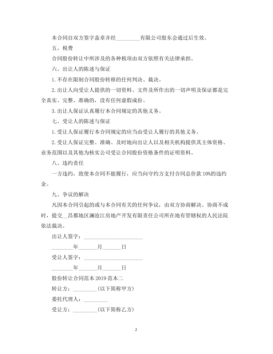 股份转让合同范本2_第2页