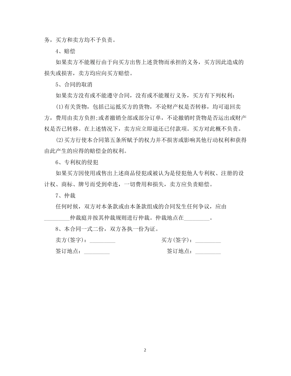 补偿贸易设备进口合同范本_第2页