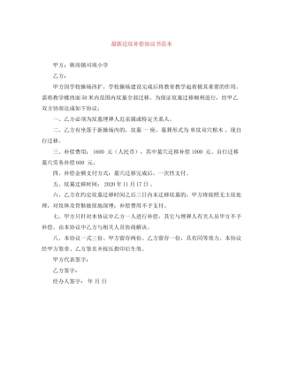 迁坟补偿协议书范本