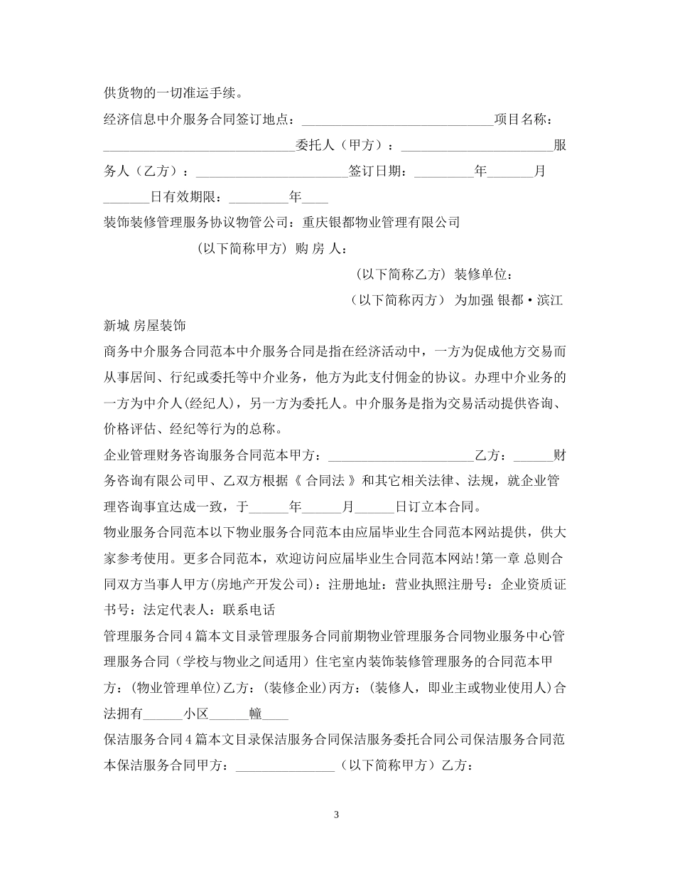 服务合同100篇_第3页