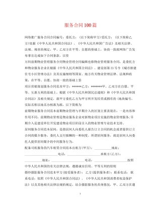 服务合同100篇