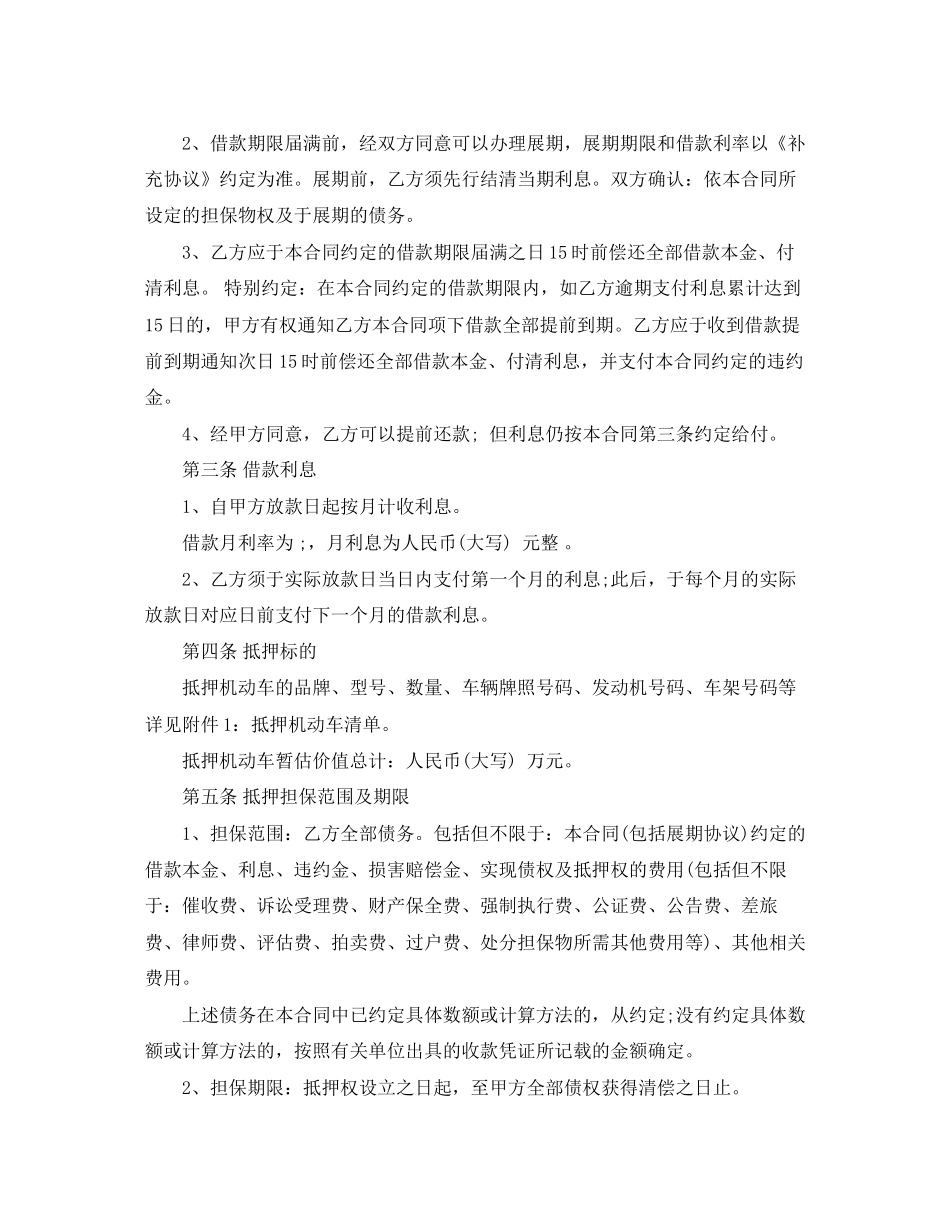 新版机动车抵押借款合同_第2页
