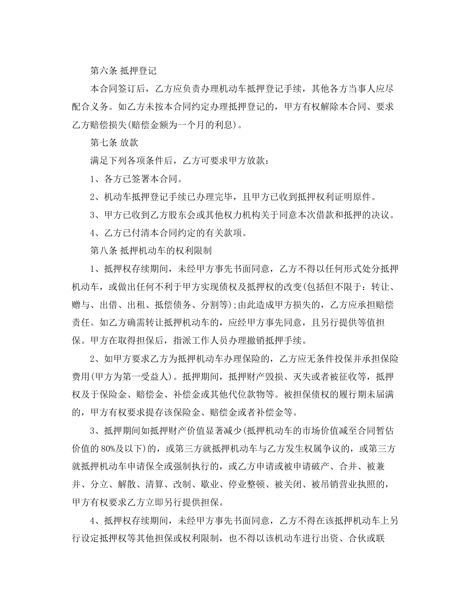 新版机动车抵押借款合同_第3页