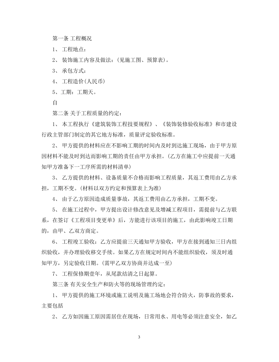 家庭装饰施工合同模板_第3页