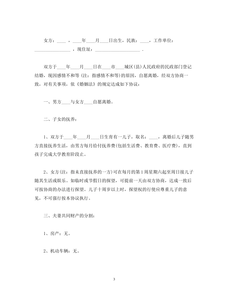 因对方出轨离婚协议书范本2)_第3页