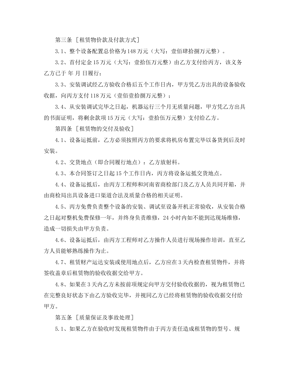 农村信用社融资租赁合同范本_第2页