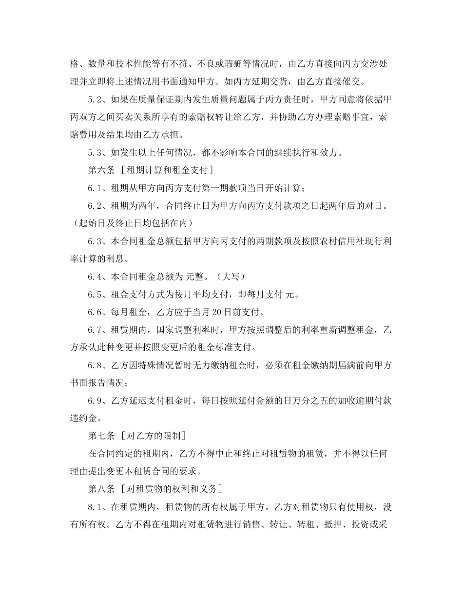 农村信用社融资租赁合同范本_第3页