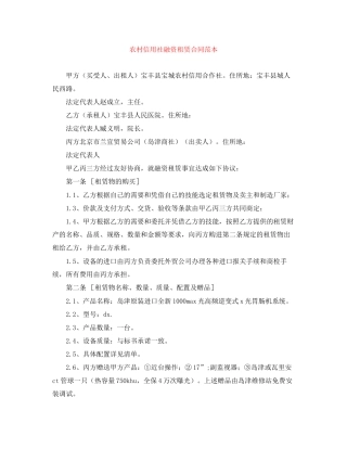 农村信用社融资租赁合同范本