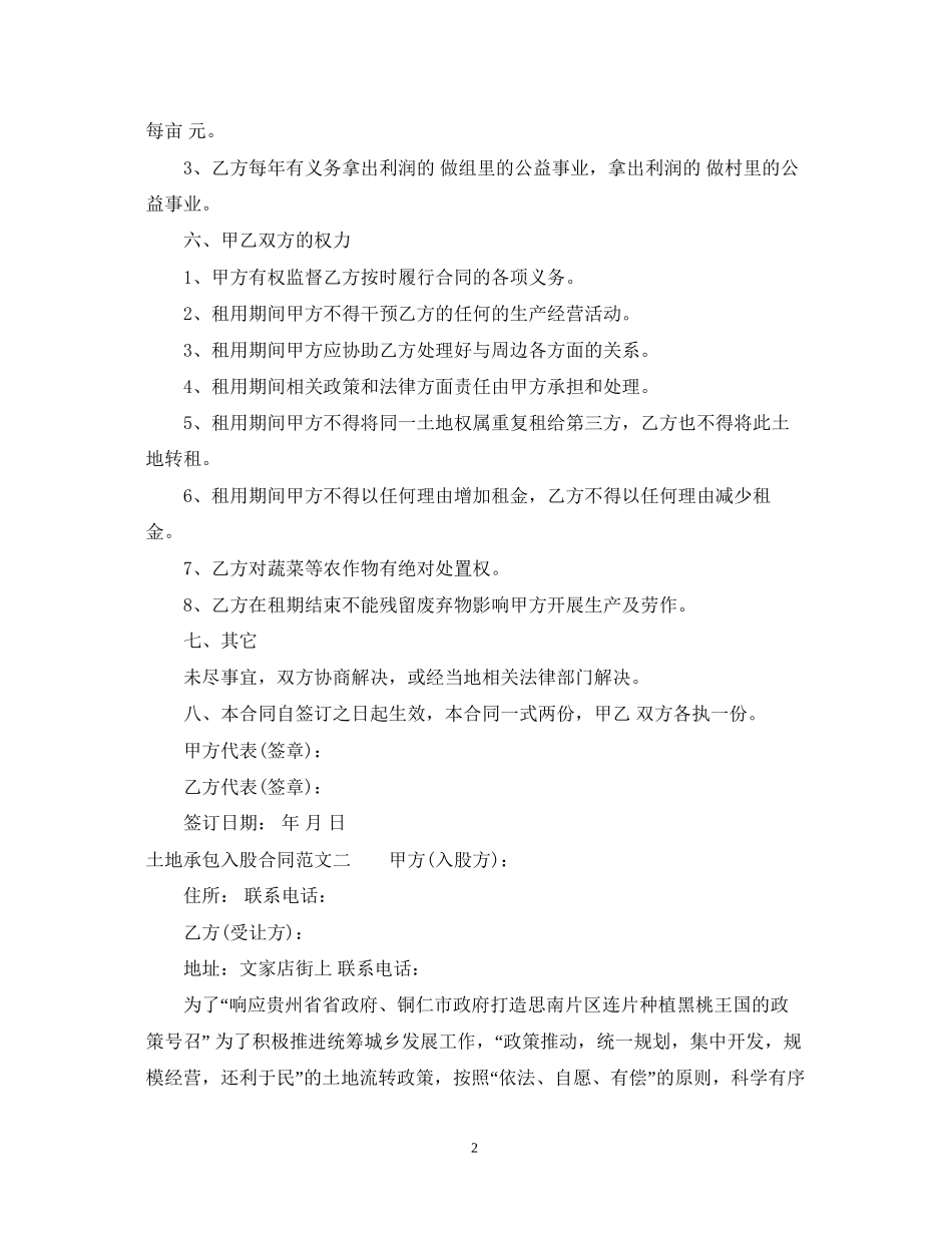 土地承包入股合同范本_第2页