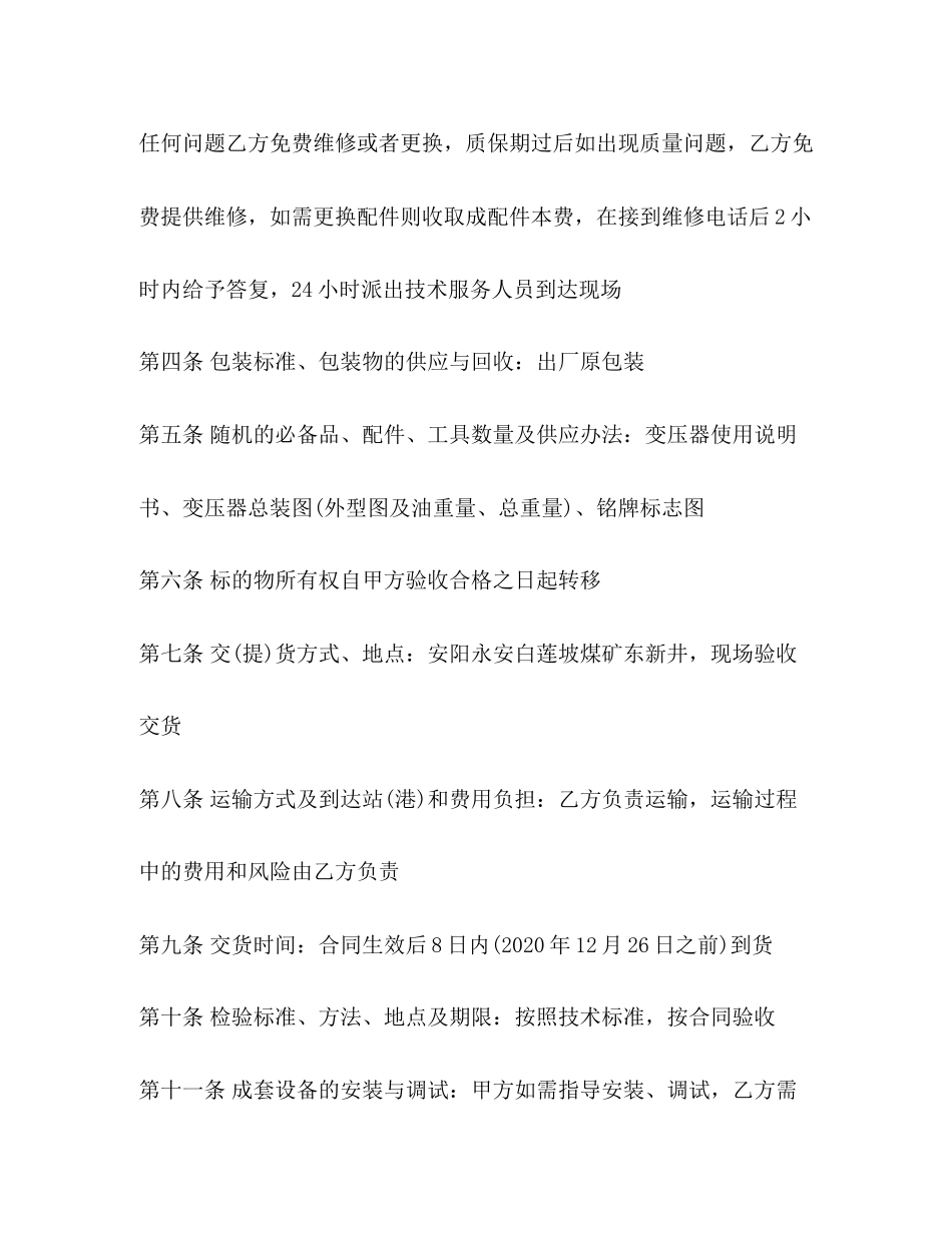 变压器买卖合同范本3篇_第2页