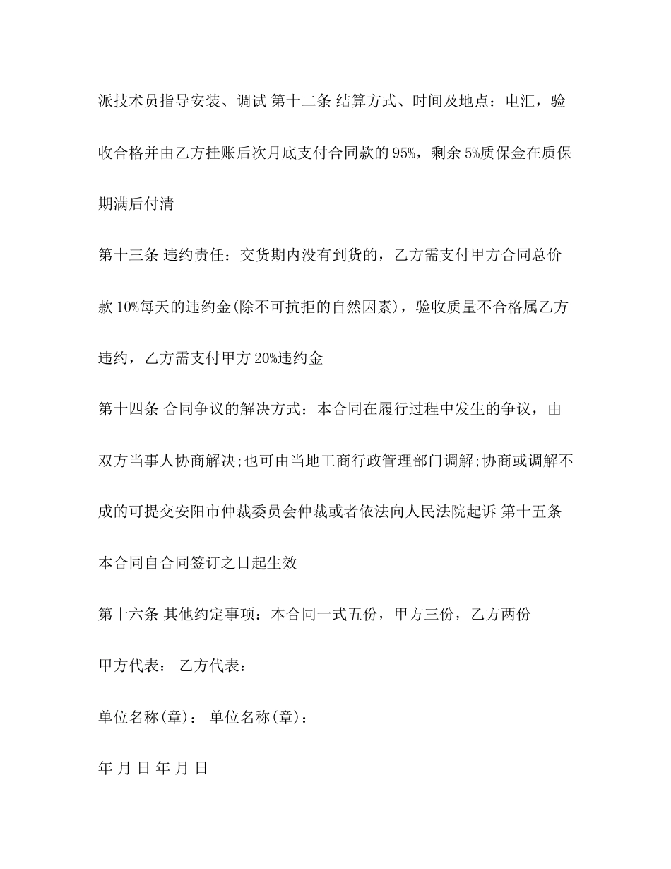 变压器买卖合同范本3篇_第3页